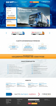 Компания «Центр автомобильных перевозок»