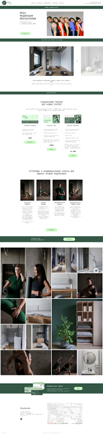 Компания «ЙОГА LAB»