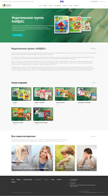 Компания «Кардос»