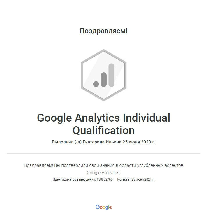 Google Analytics — Екатерина Ильина