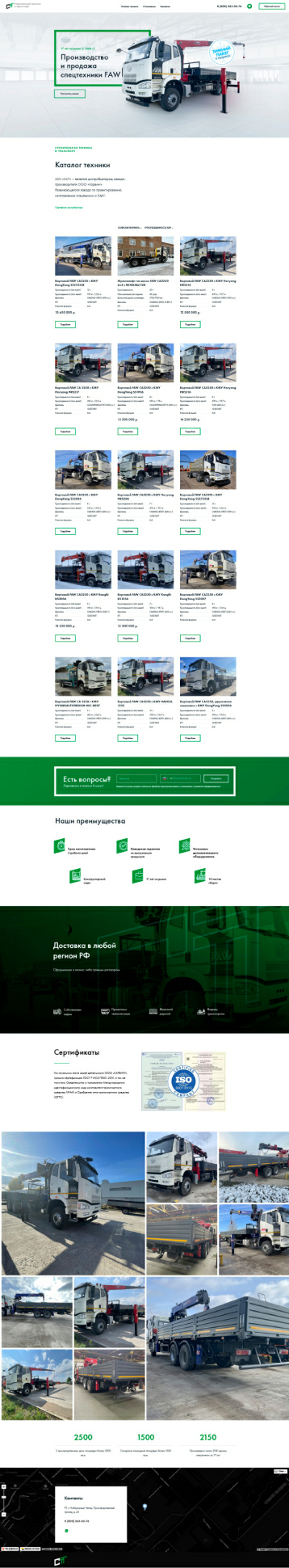 Компания ООО «ССТ»