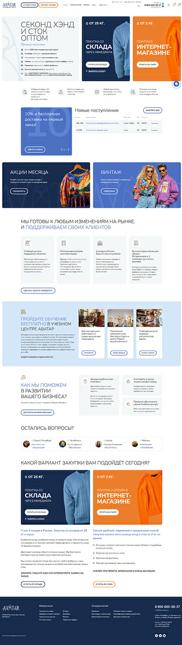 Торговый дом «Аватар»