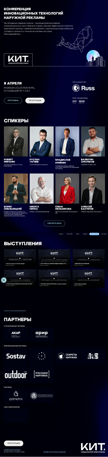 Компания «Russ»