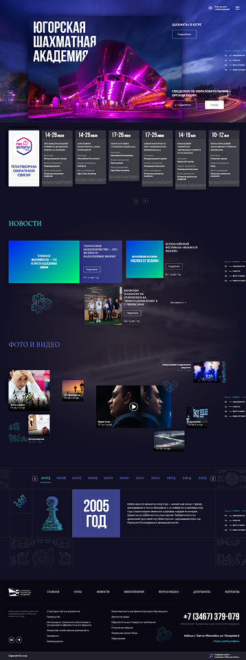 «Югорская шахматная академия»