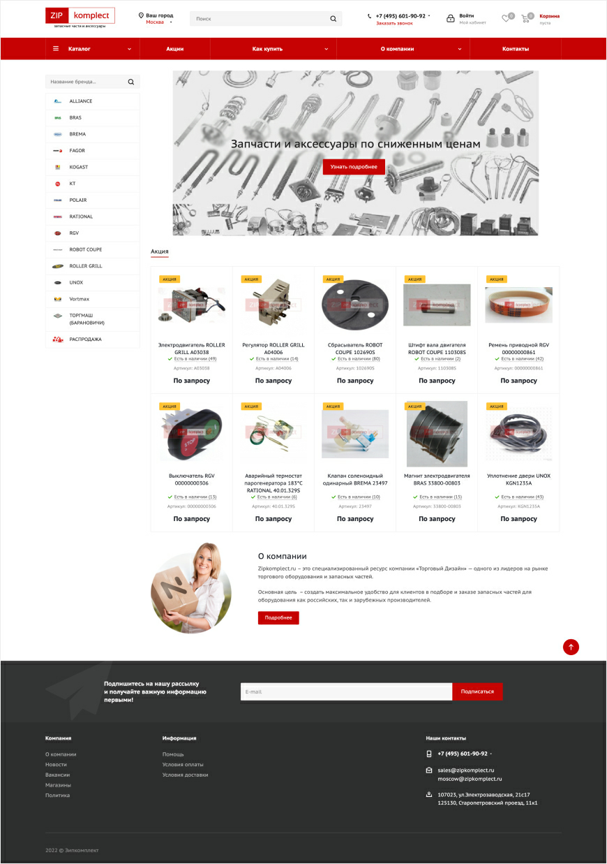 Компания «ZIP komplect»