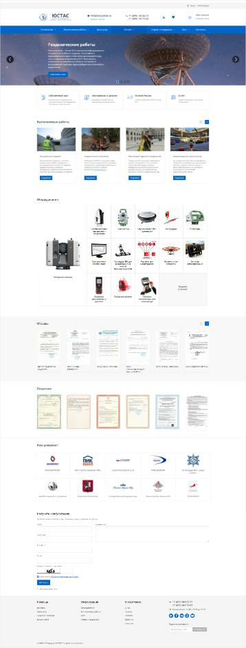 Компания «ЮСТАС»