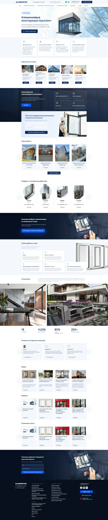 Компания «ALUMINSTAR»