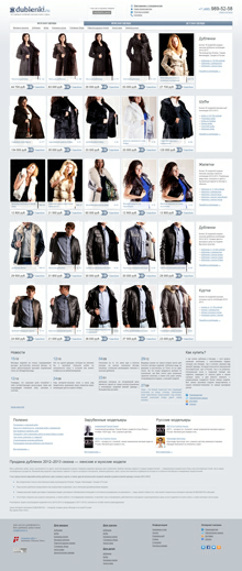 Компания «ДУБЛЕНКИ.РУ»