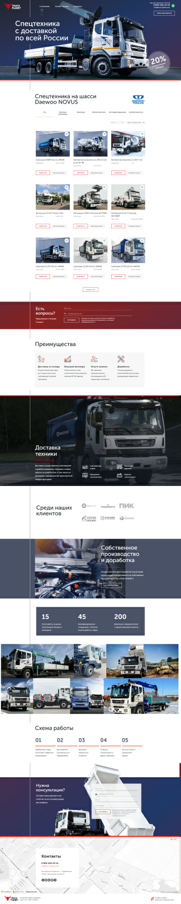 Компания «Truckplanet»