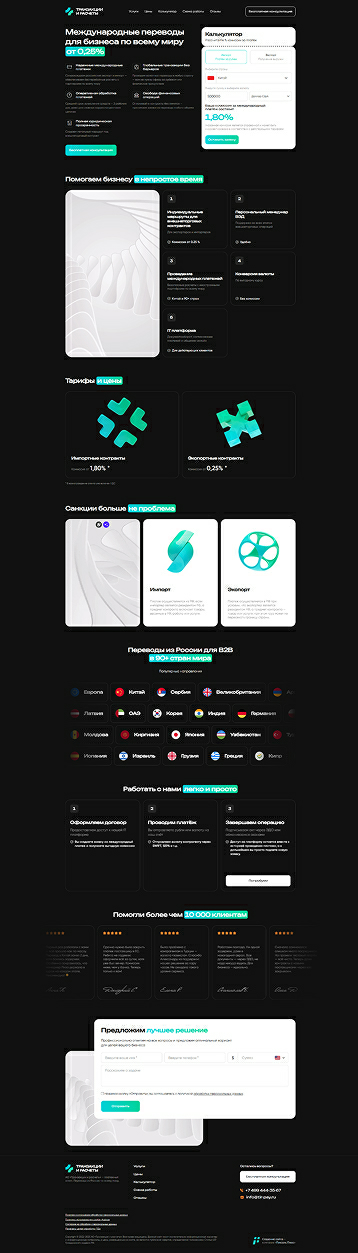  Компания «Транзакции и расчеты»