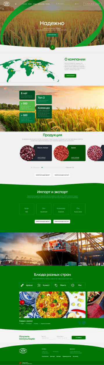 Компания «АгроТрейдРус»