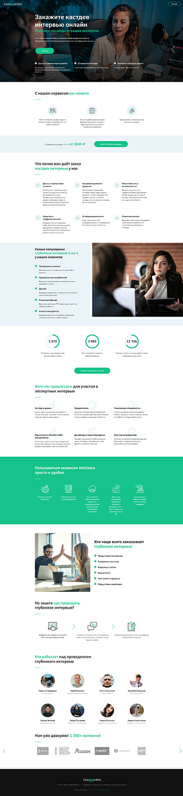 Компания «CastDeviOnline»