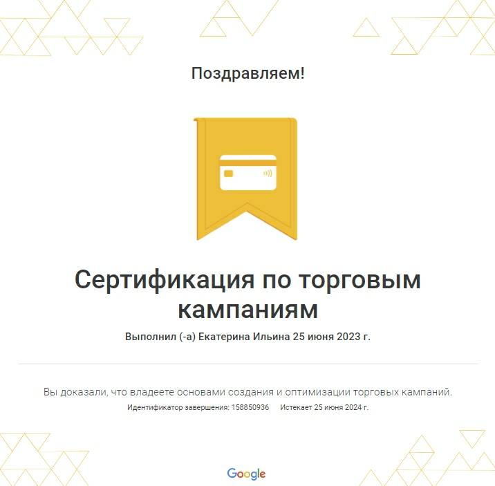 Google Shopping — Екатерина Ильина