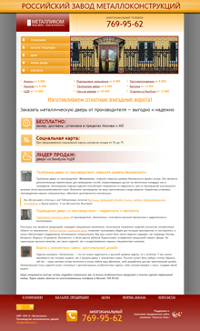 Компания «Металликом»