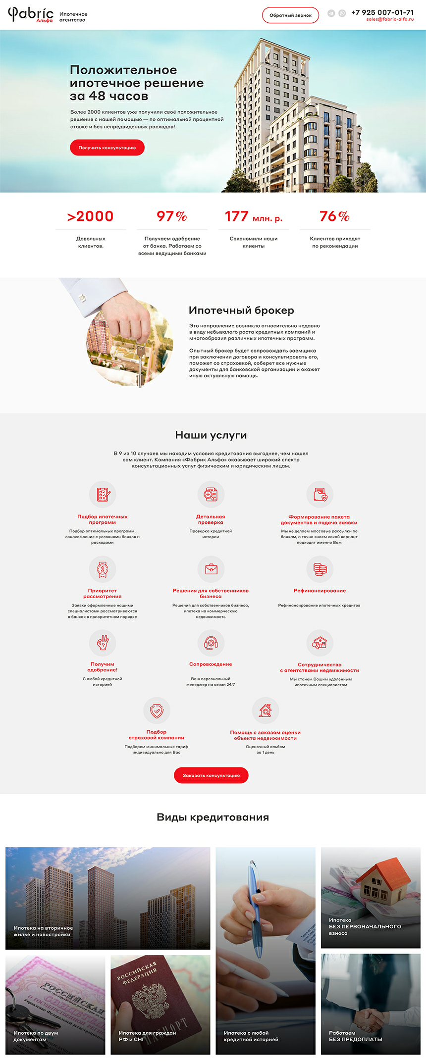 Компания «Фабрик Альфа»