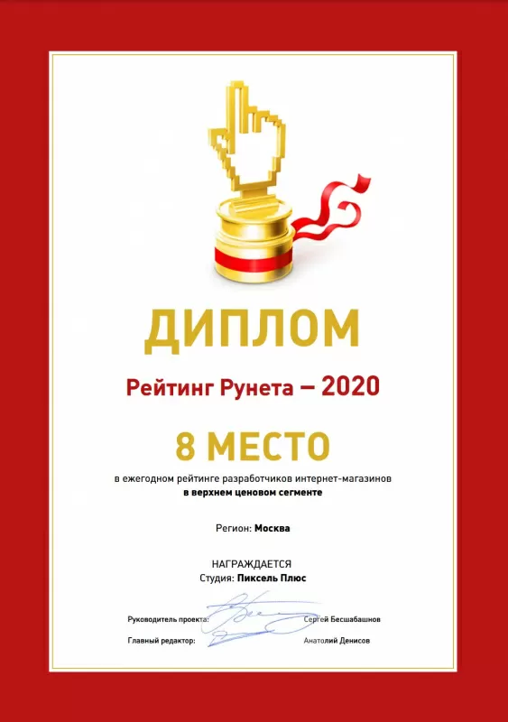 2020 Рейтинг Рунета - Интернет-магазины