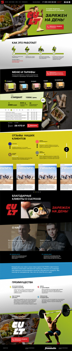 Правильное питание «CULT»