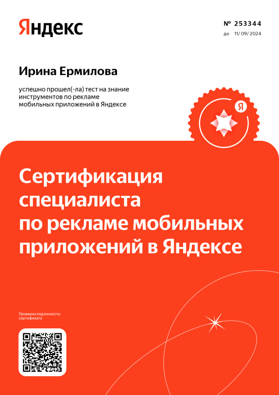 Реклама мобильных приложений в Яндексе — Ирина Ермилова