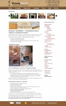 Компания «Верона»