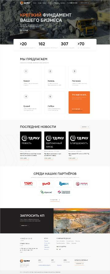 Компания «ТД РКУ»