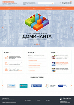 Логистическая компания «Доминанта»