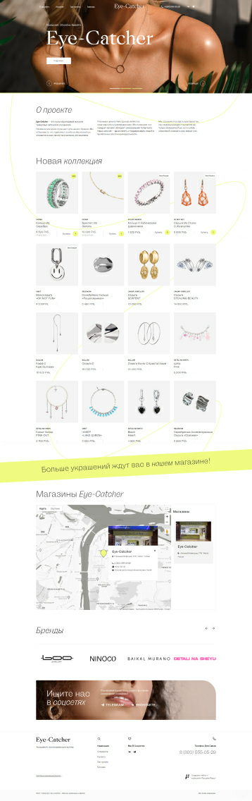 Компания «Eye-Catcher»