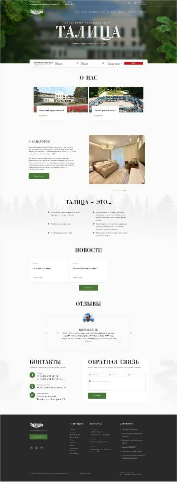 Санаторий «Талица»