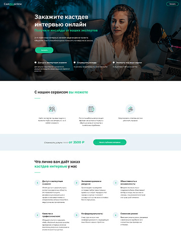 Компания «CastDeviOnline»