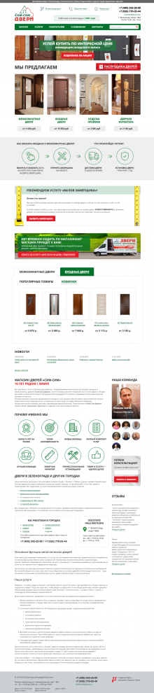 Компания «Сим-Сим Двери»