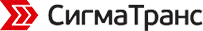 Компания «Сигма Транс»