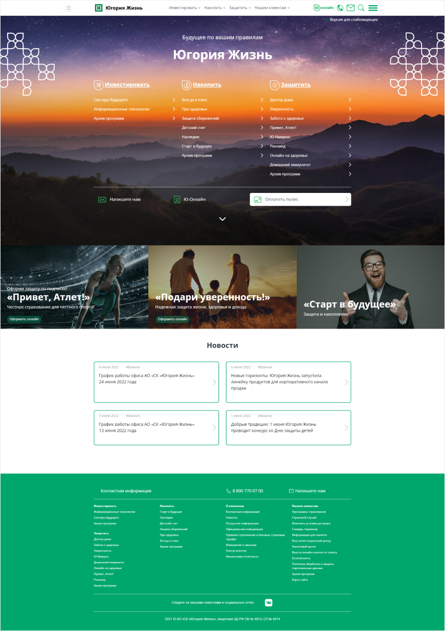 Компания «Югория-Жизнь»