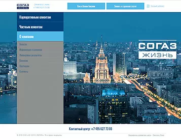 Компания «СОГАЗ-ЖИЗНЬ»