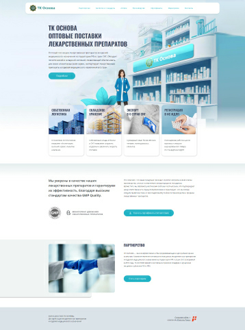 Компания «ТК Основа»