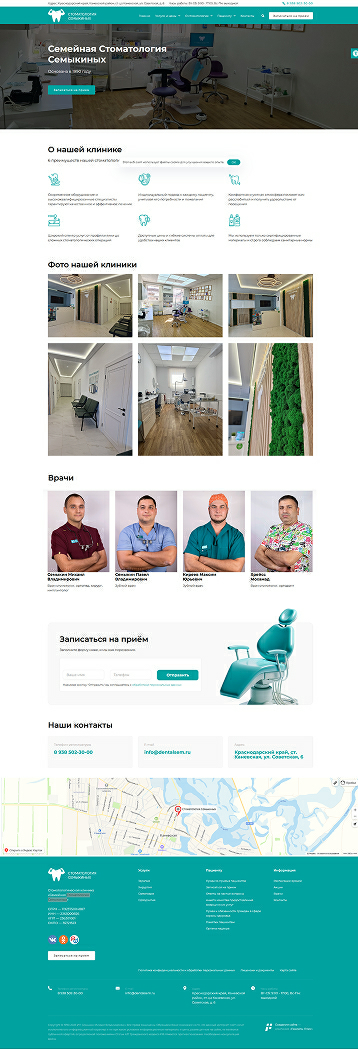 Компания «Стоматология Семыкиных»