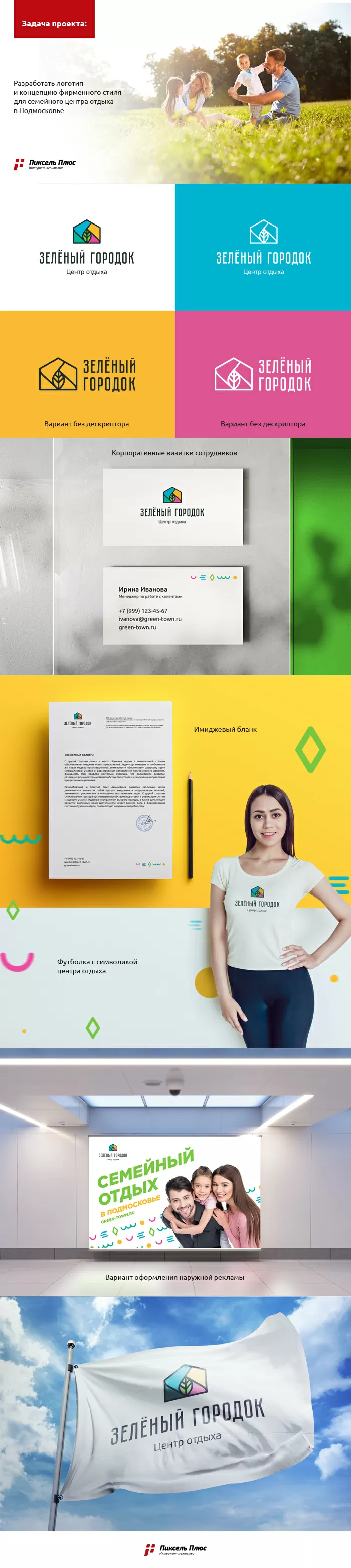 Центр отдыха «Зеленый городок»