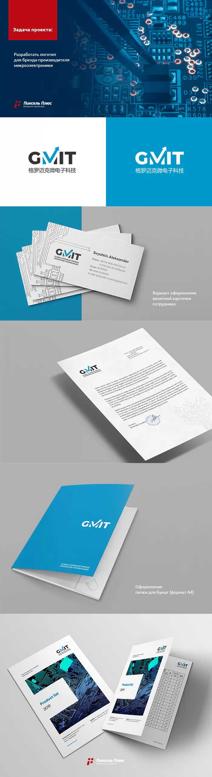 Производитель микроэлектроники «GMIT»