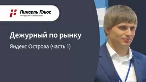 Видео MEGAINDEX.TV — Дмитрий Севальнев (Пиксель Плюс)