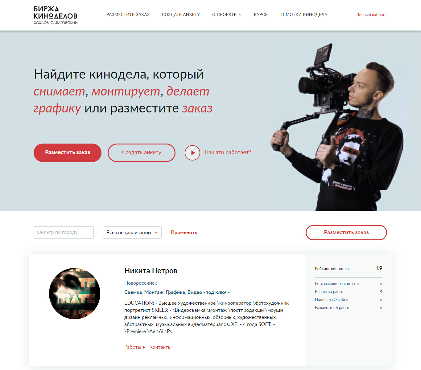 Компания «Биржа киноделов»