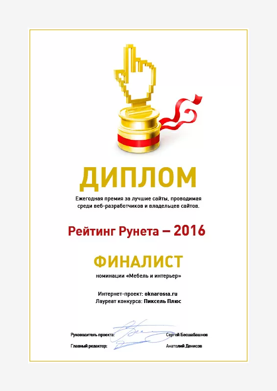Рейтинг Рунета (2016) Конкурс сайтов
