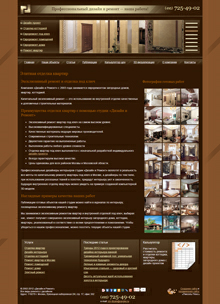 Компания «Дизайн и ремонт»