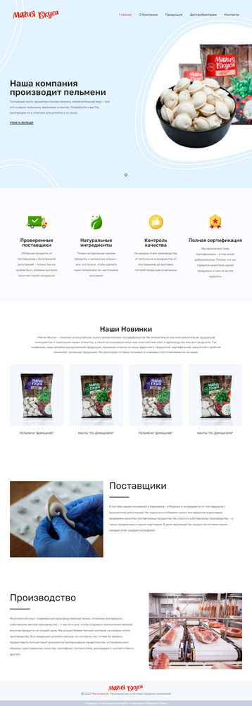 Компания «Фабрика Птицы»