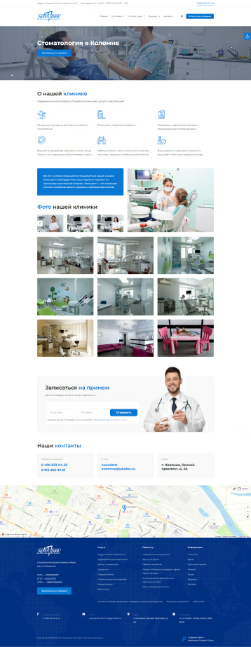 Компания «Ново-Дент»