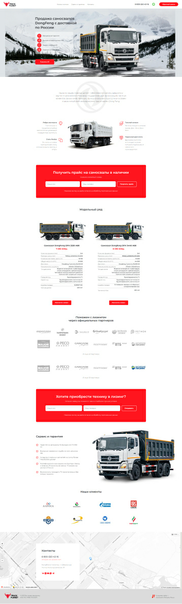 Компания «Truckplanet»