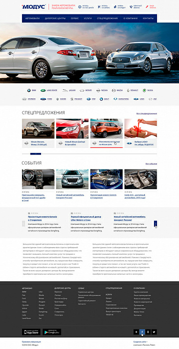 Компания «МОДУС»