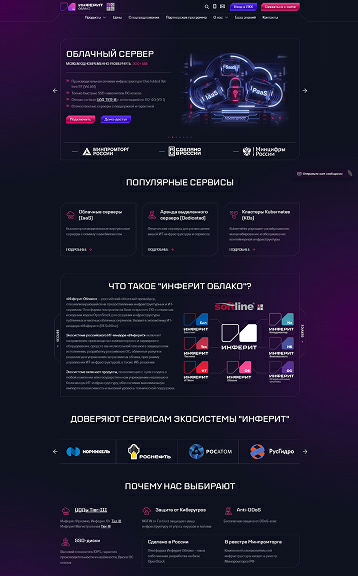 Компания «Инферит Облако»