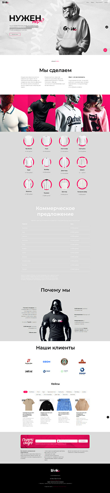 Компания «Blank Merch»