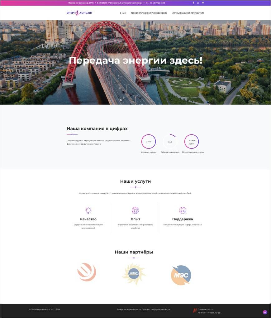 Компания «ЭнергоКонсалт»