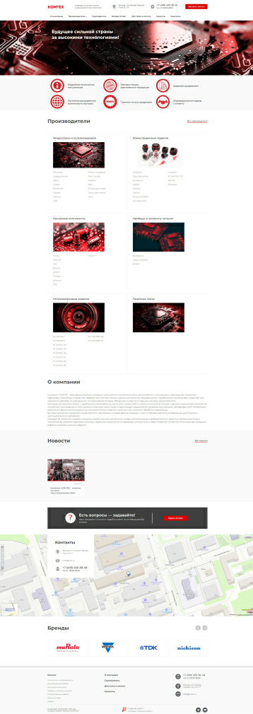 Компания «КОМТЕХ»