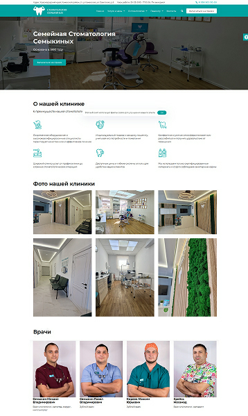 Компания «Стоматология Семыкиных»