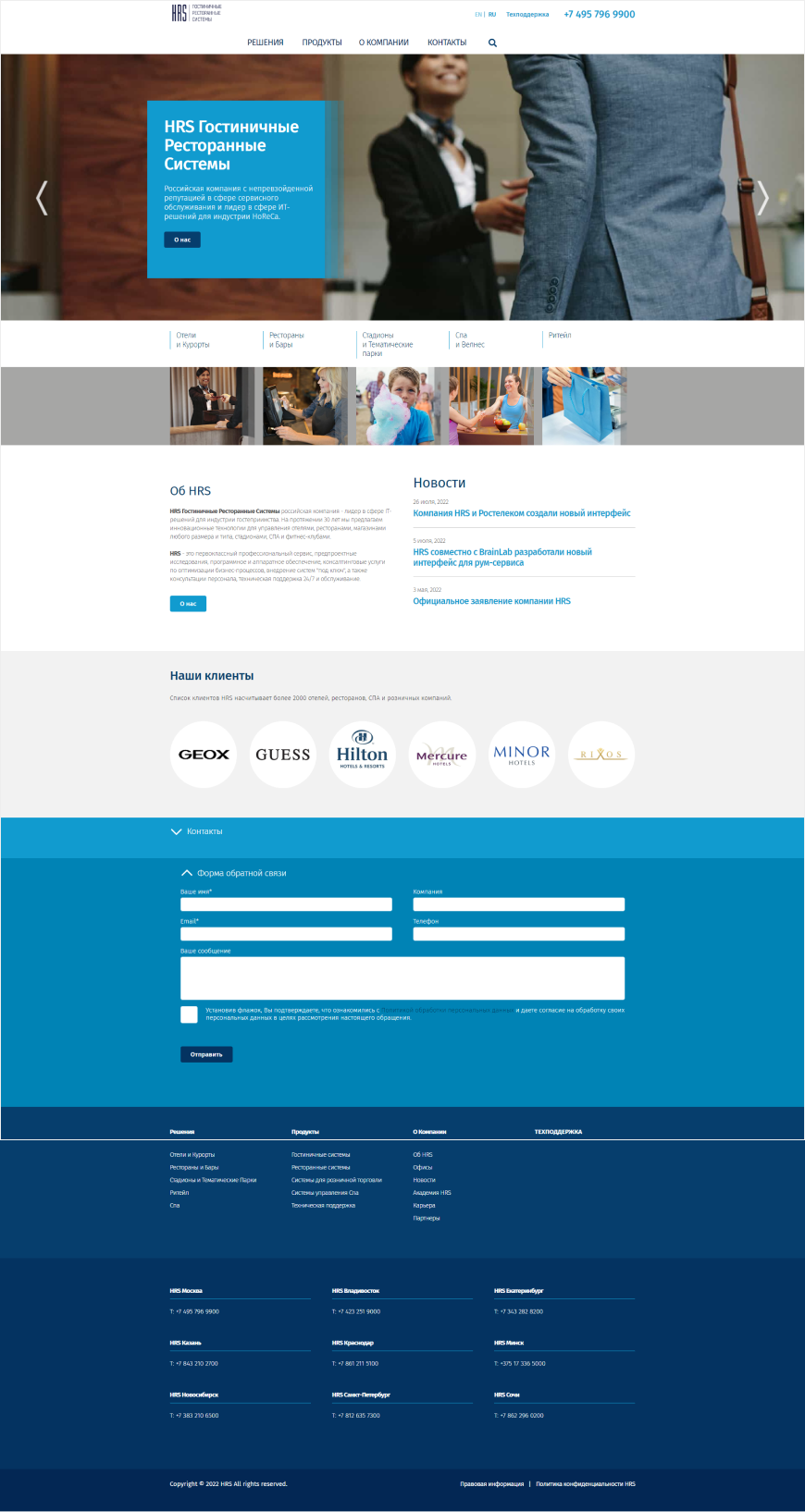 Компания «HRS»